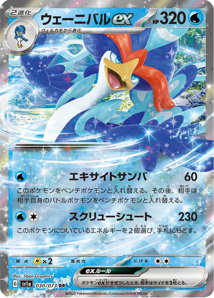 Pokémon-kaart Quaquaval ex 030/073 Double Rare uit de set Triplet Beat Image principale du produit