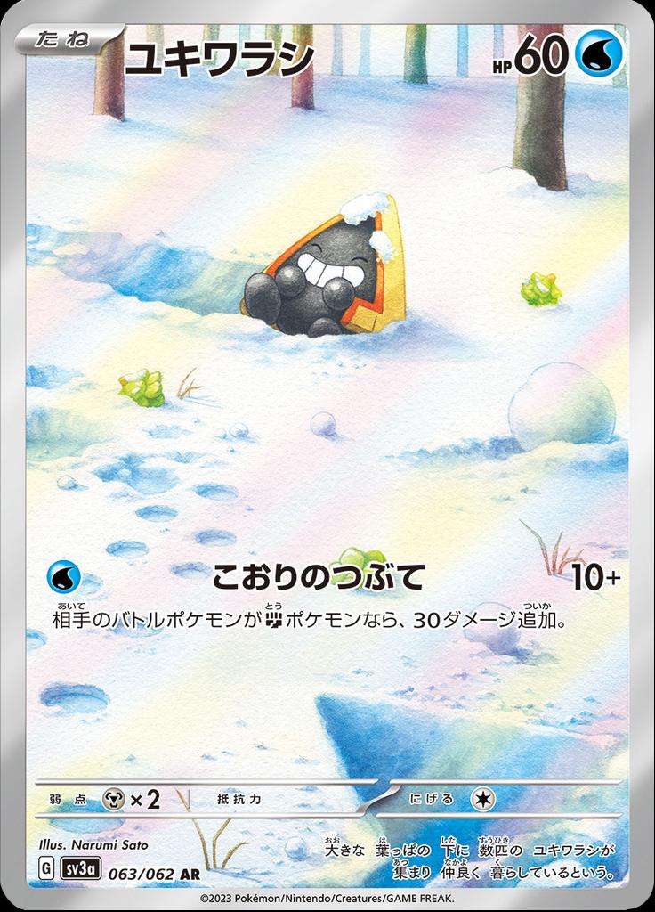 Pokémon-kaart Snorunt 063/062 Illustration Rare uit de set Raging Surf Hauptbild