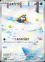 Pokémon-kaart Snorunt 063/062 Illustration Rare uit de set Raging Surf