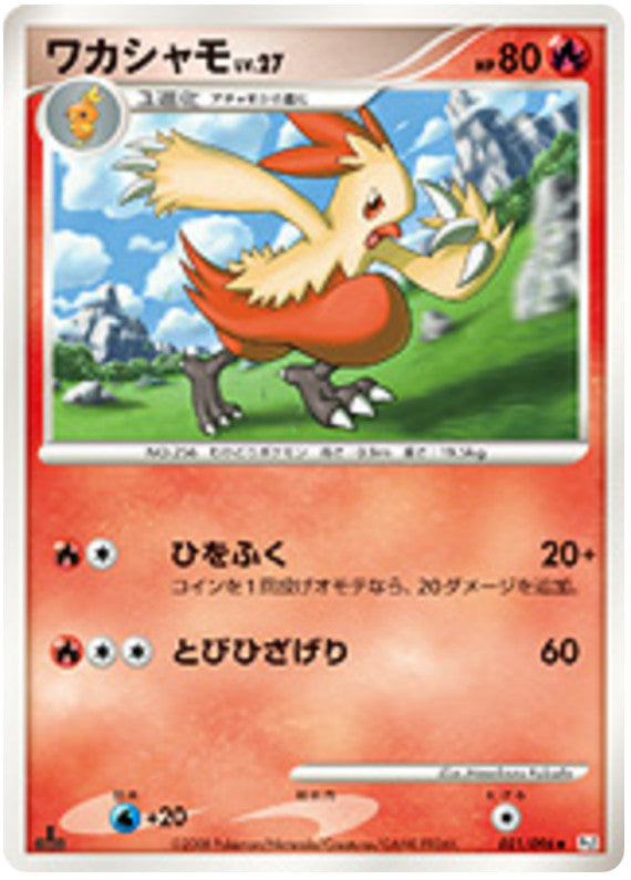 Pokémon-kaart Combusken Lv.27 021/096 Uncommon uit de set Galactic's Conquest Hoofdafbeelding