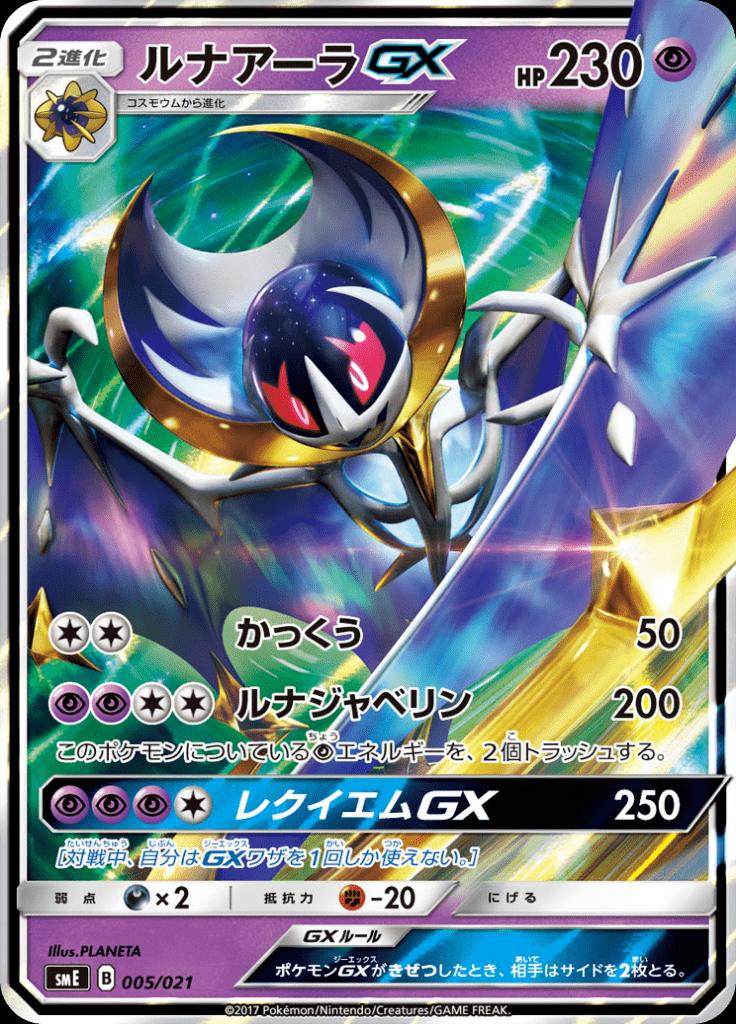 Pokémon-kaart Lunala GX 005/021 Fixed uit de set Solgaleo GX & Lunala GX Legendary Starter Set