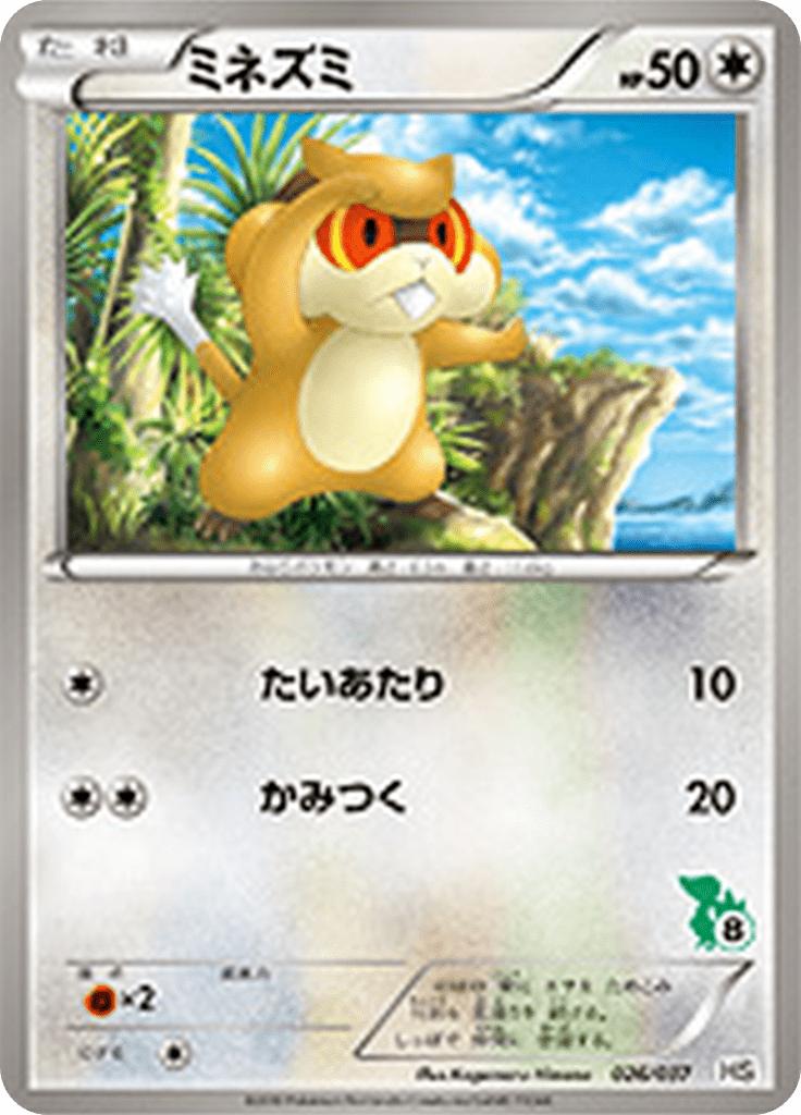 Pokémon-kaart Patrat 026/037 Fixed uit de set Beginning Set Immagine principale del prodotto