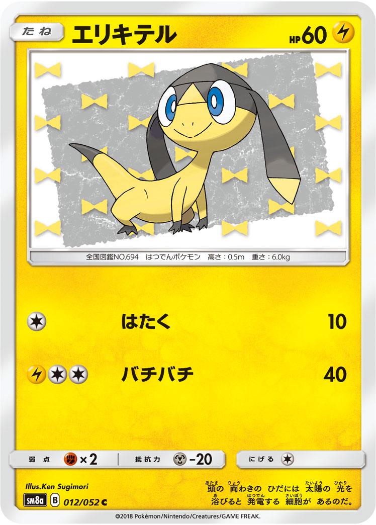 Pokémon-kaart Helioptile 012/052 Common uit de Japanse set Dark Order Image principale du produit