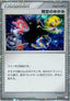 Pokémon-kaart Time-Space Distortion 012/012 Fixed uit de set Mewtwo LV.X Collection Pack