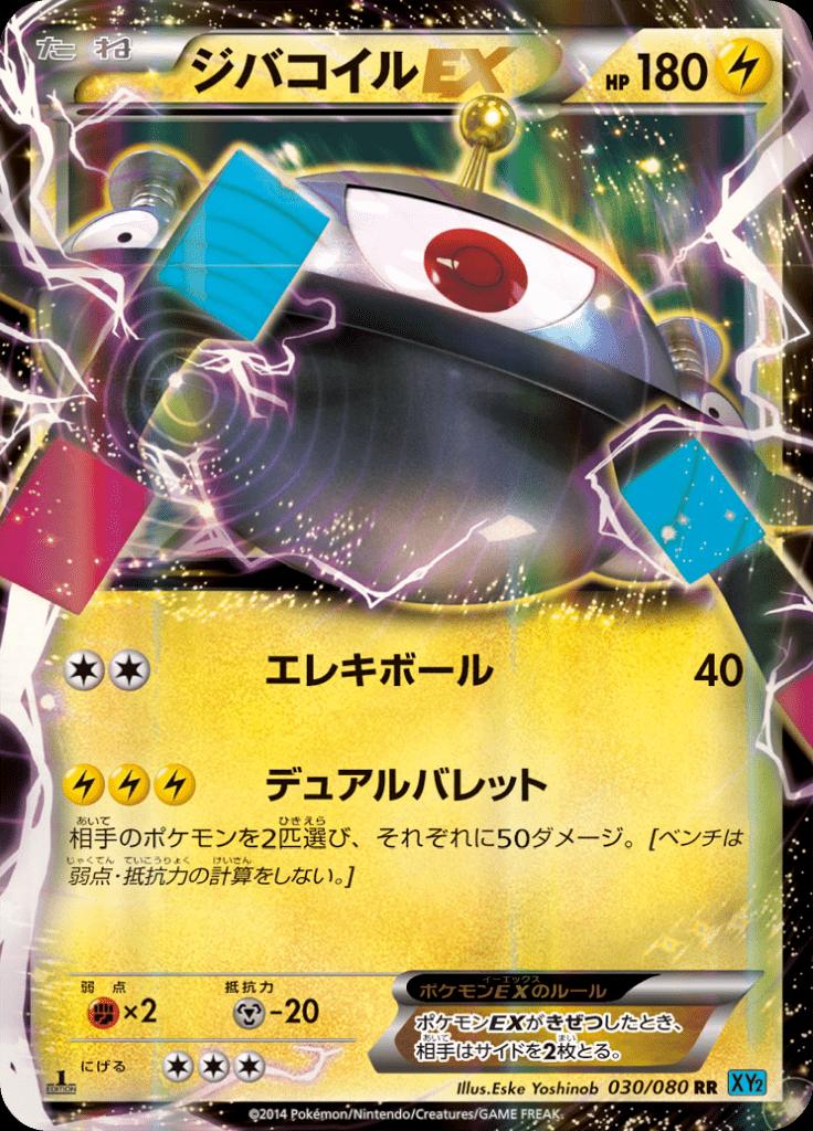 Pokémon-kaart Magnezone EX 030/080 Double Rare uit de set Wild Blaze Immagine principale del prodotto