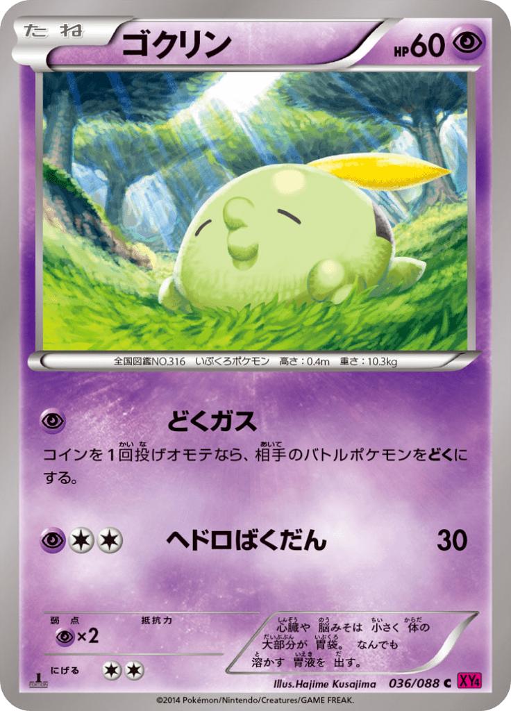 Pokémon-kaart Gulpin 036/088 Common uit de set Phantom Gate Image principale du produit