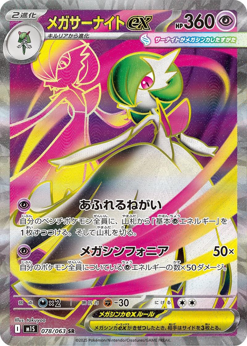 Pokémon-kaart Mega Gardevoir ex 078/063 Ultra Rare uit de set Mega Symphonia