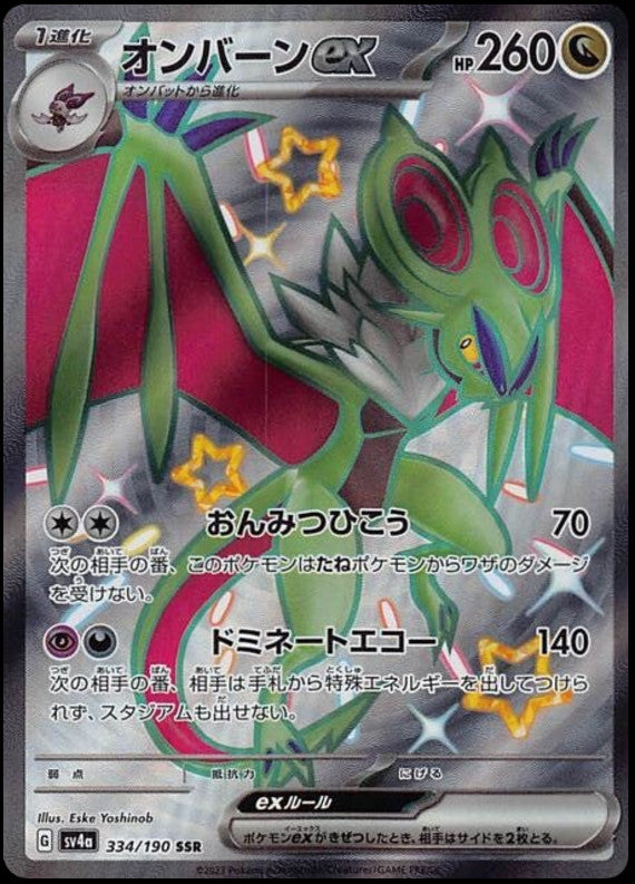 Pokémon-kaart Noivern ex 334/190 Ultra Rare uit de set Shiny Treasure ex Hauptbild
