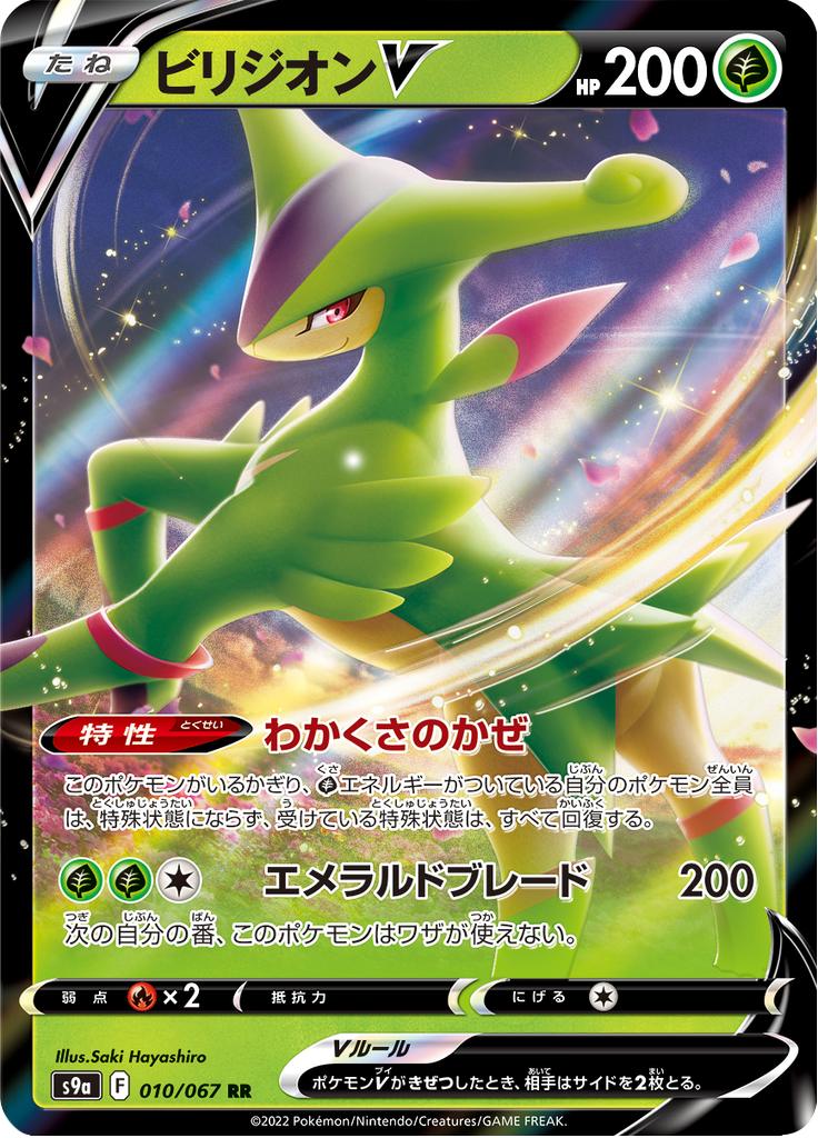 Pokémon-kaart Virizion V 010/067 Double Rare uit de set Battle Region Immagine principale del prodotto