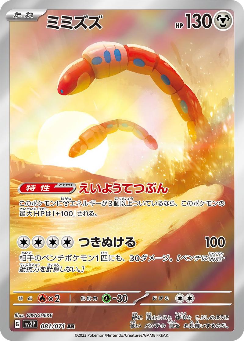Pokémon-kaart Orthworm 081/071 Illustration Rare uit de set Snow Hazard Image principale du produit
