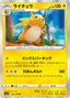 Pokémon-kaart Raichu 027/069 Rare uit de set Eevee Heroes