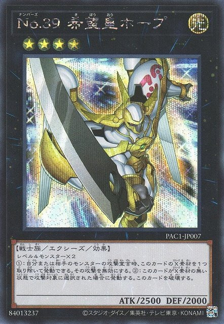 Yu-Gi-Oh!-kaart Number 39: Utopia PAC1-JP007 Secret Rare uit Prismatic Art Collection Imagen principal del producto