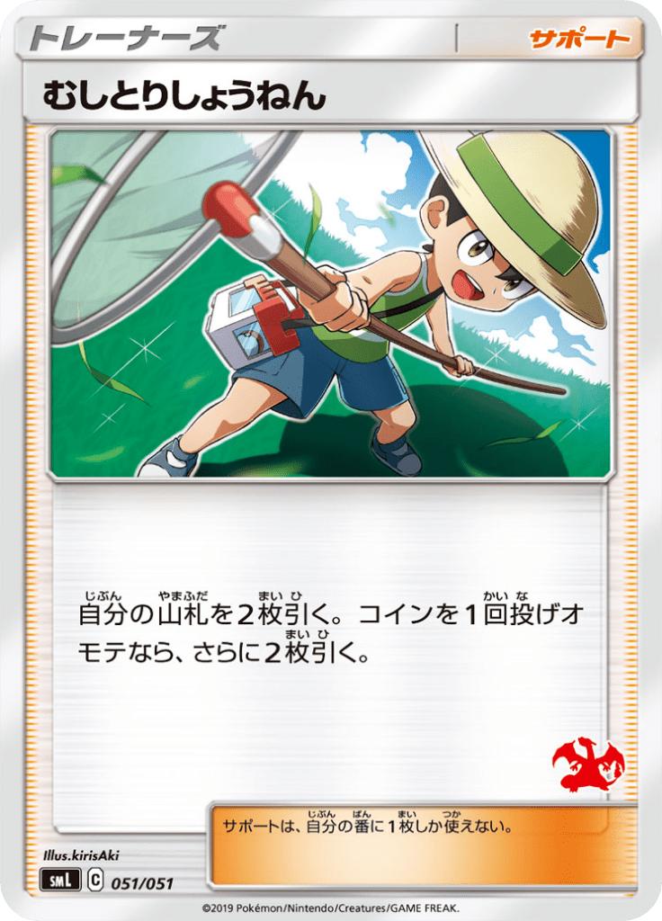 Pokémon-kaart Bug Catcher 051/051 Fixed uit de set Sun & Moon Family Pokémon Card Game Immagine principale del prodotto