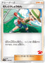 Pokémon-kaart Bug Catcher 051/051 Fixed uit de set Sun & Moon Family Pokémon Card Game