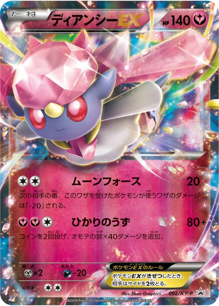 Pokémon-kaart Diancie EX XY-P 092 promo uit de Japanse XY-promoreeks Hoofdafbeelding