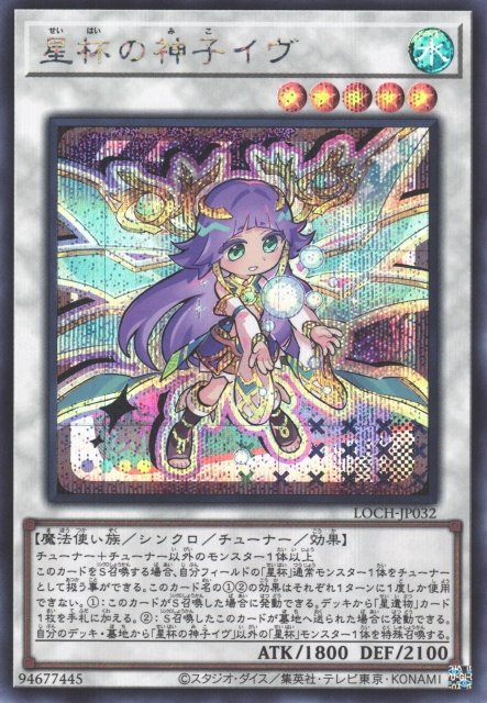 Yu-Gi-Oh!-kaart Ib the World Chalice Justiciar LOCH-JP032 Secret Rare uit Limit Over Collection: The Heroes Imagen principal del producto