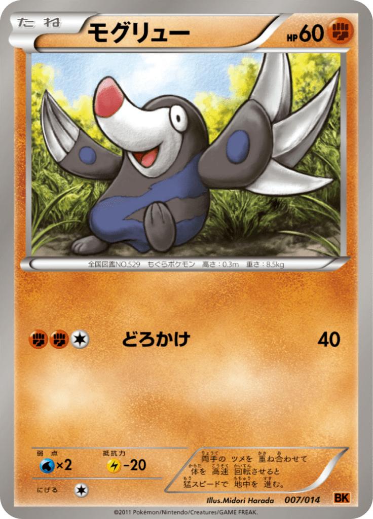 Pokémon-kaart Drilbur 007/014 Fixed uit de set Battle Strength Decks Imagen principal del producto
