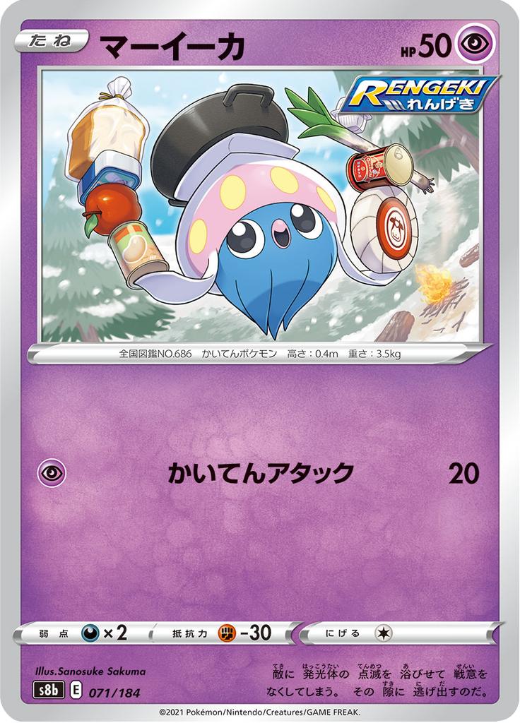 Pokémon-kaart Inkay 071/184 Fixed uit de set VMAX Climax Hoofdafbeelding