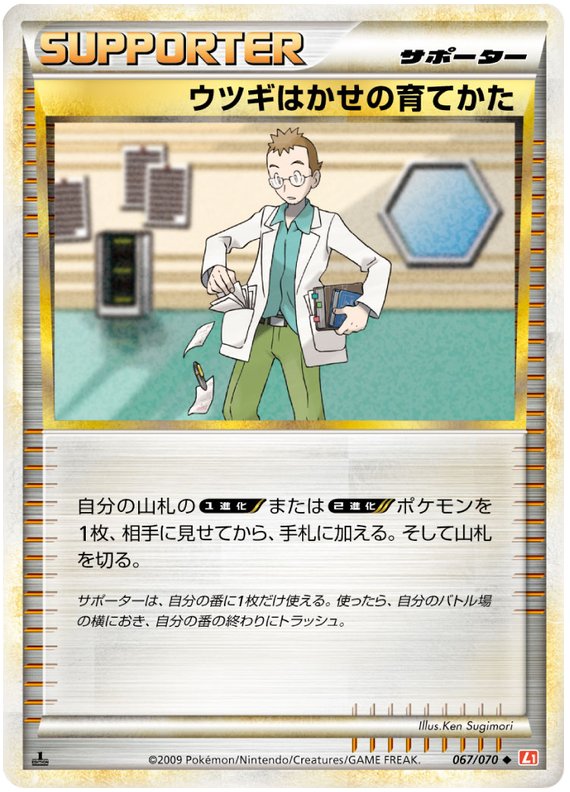 Pokémon-kaart Professor Elm's Training Method 067/070 Uncommon uit de set HeartGold Collection Hoofdafbeelding
