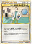 Pokémon-kaart Professor Elm's Training Method 067/070 Uncommon uit de set HeartGold Collection