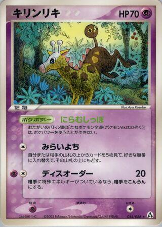 Pokémon-kaart Girafarig 044/086 Rare uit de set Mirage Forest