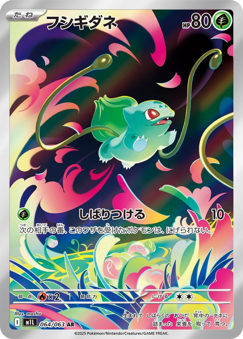 Pokémon-kaart Bulbasaur 64/63 Illustration Rare uit de set Mega Brave Hoofdafbeelding