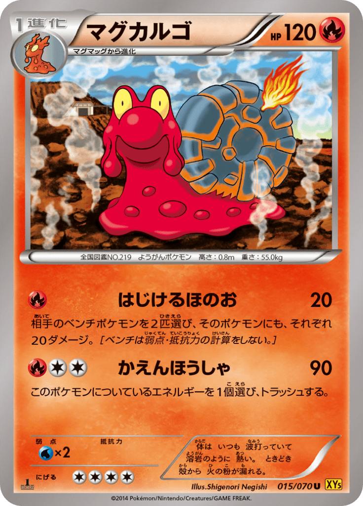 Pokémon-kaart Magcargo 015/070 Uncommon uit de set Gaia Volcano