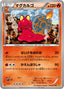 Pokémon-kaart Magcargo 015/070 Uncommon uit de set Gaia Volcano
