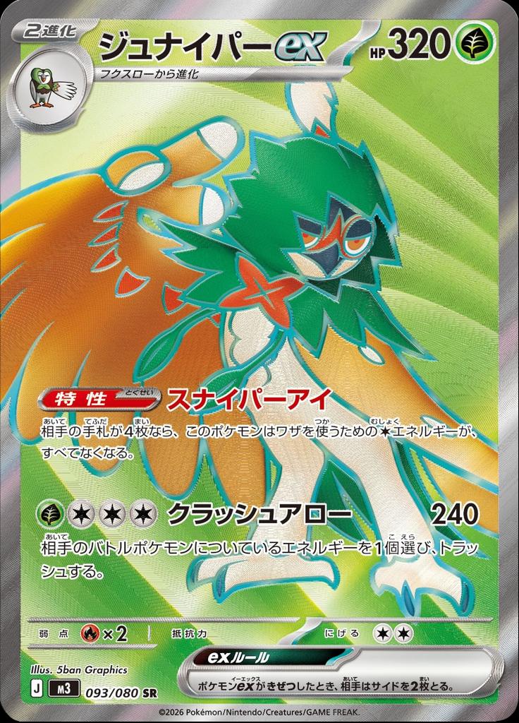 Pokémon-kaart Decidueye ex 093/080 Ultra Rare uit de set Nihil Zero Hauptbild