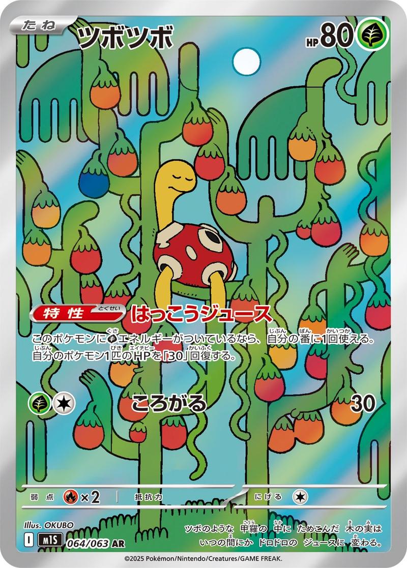 Pokémon-kaart Shuckle 064/063 Illustration Rare uit de set Mega Symphonia