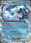 Pokémon-kaart Chien-Pao ex 061/193 Double Rare uit de set Paldea Evolved