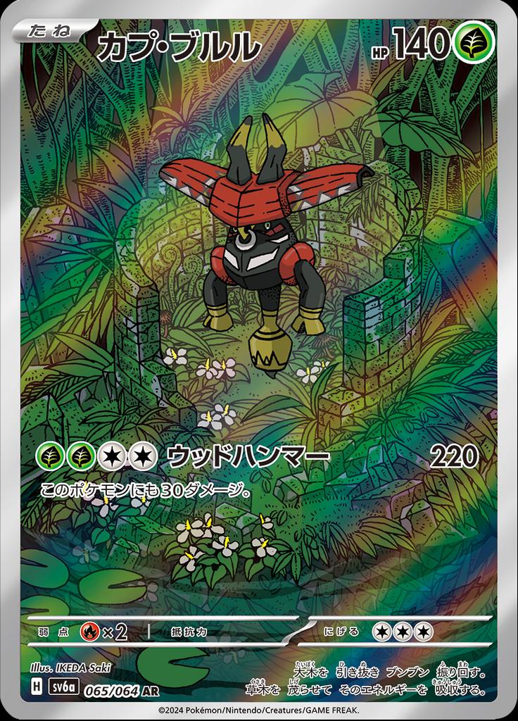 Pokémon-kaart Tapu Bulu 065/064 Illustration Rare uit de set Night Wanderer