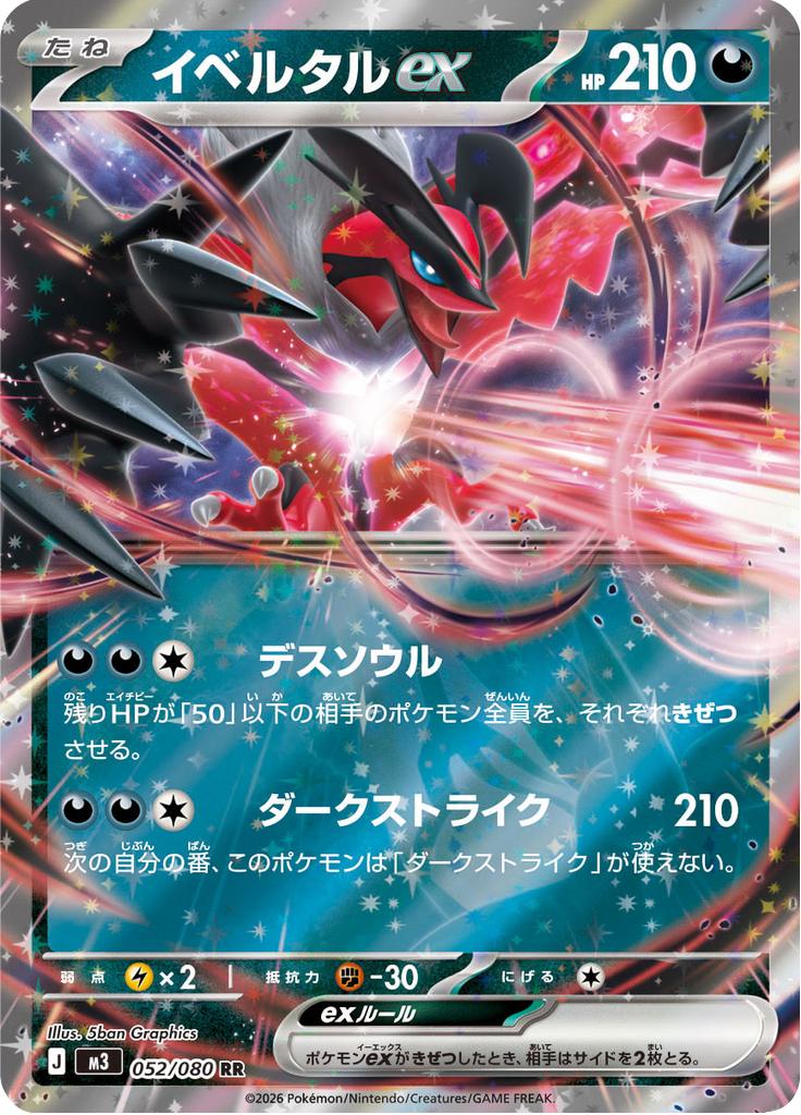 Pokémon-kaart Yveltal ex 052/080 Double Rare uit de set Nihil Zero Immagine principale del prodotto