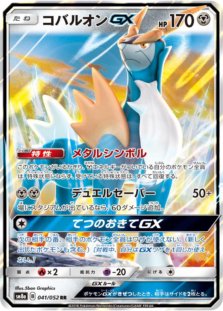 Pokémon-kaart Cobalion GX 041/052 Double Rare uit de Japanse set Dark Order Image principale du produit