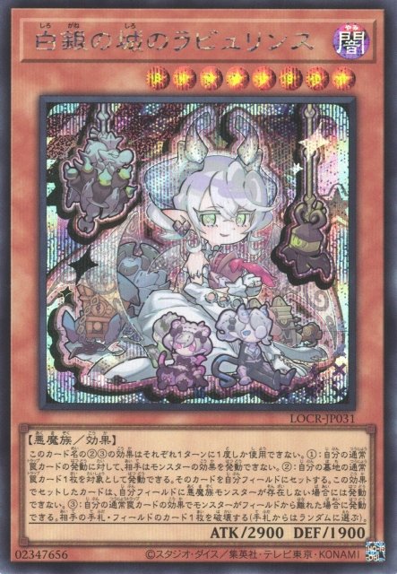 Yu-Gi-Oh!-kaart Lovely Labrynth of the Silver Castle LOCR-JP031 Secret Rare uit Limit Over Collection: The Rivals