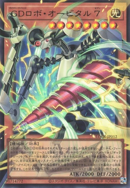 Yu-Gi-Oh!-kaart Galaxy Defense Robot Orbital 7 LOCR-JP012 Ultra Rare uit Limit Over Collection: The Rivals Image principale du produit