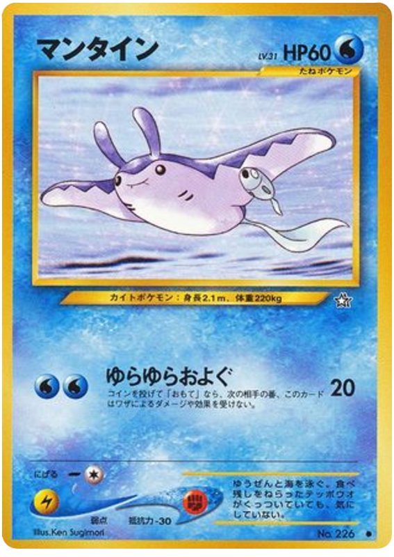 Pokémon-kaart Mantine Common uit de set Gold, Silver, to a New World... Hoofdafbeelding