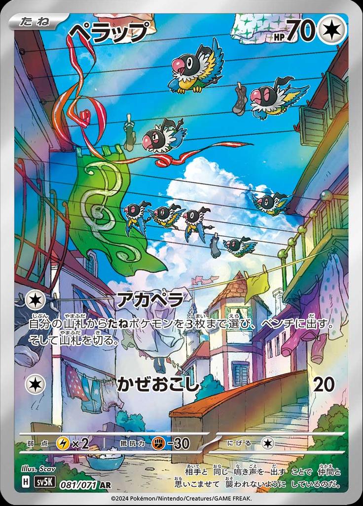 Pokémon-kaart Chatot 081/071 Illustration Rare uit de set Wild Force Image principale du produit