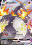 Pokémon-kaart Charizard VMAX 134/115 Shiny Ultra Rare uit de set Vivid Portrayals - Obsidian