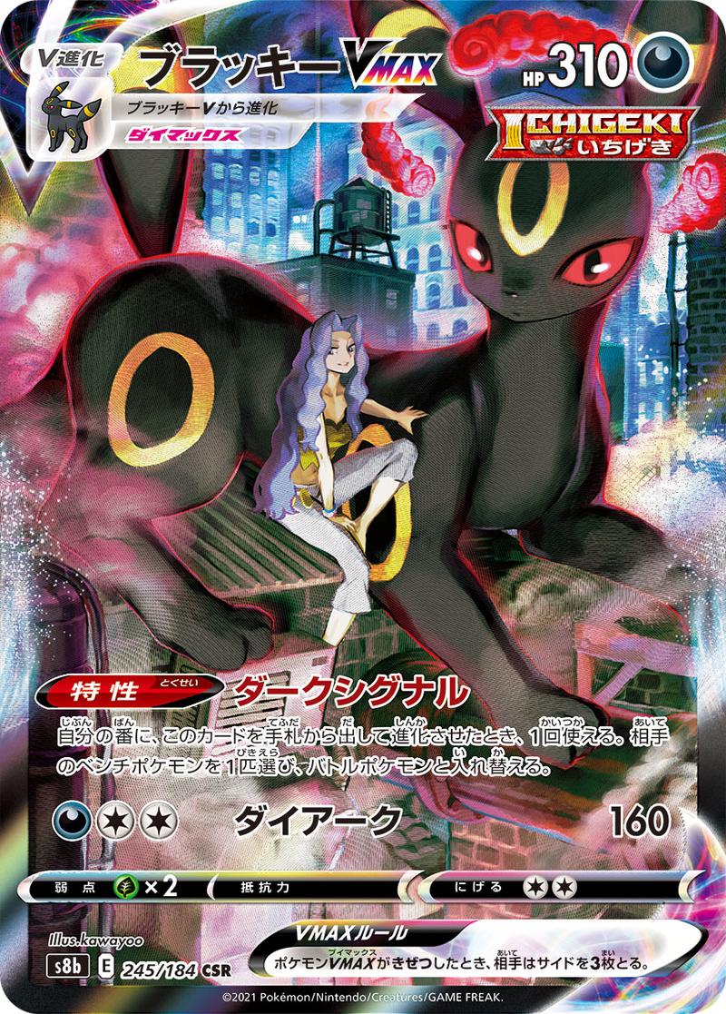 Pokémon-kaart Umbreon VMAX 245/184 Character Super Rare uit de set VMAX Climax