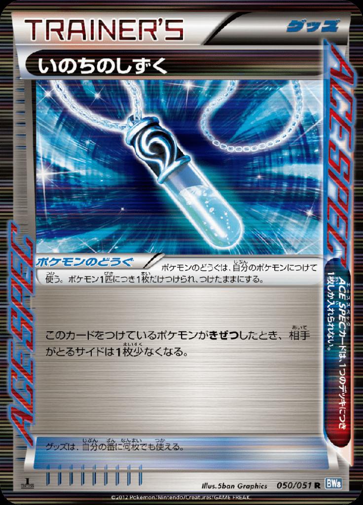 Pokémon-kaart Life Dew 050/051 Rare uit de set Thunder Knuckle