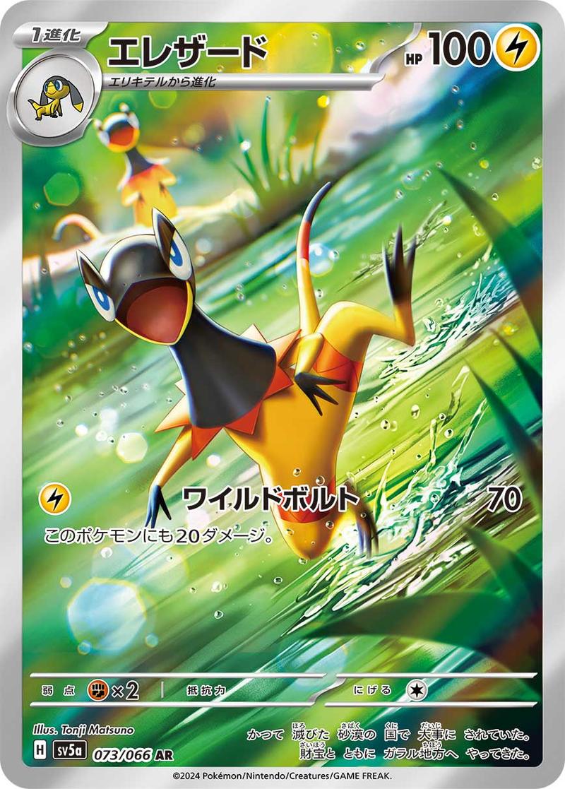 Pokémon-kaart Heliolisk 073/066 Illustration Rare uit de set Crimson Haze