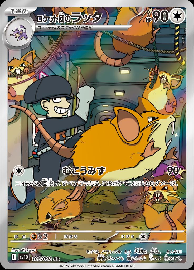 Pokémon-kaart Team Rocket's Raticate 108/098 Illustration Rare uit de set The Glory of Team Rocket