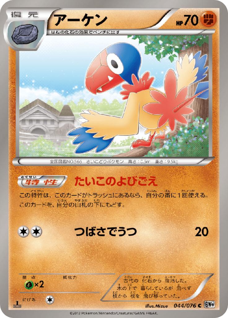 Pokémon-kaart Archen 044/076 Common uit de set Megalo Cannon Main image