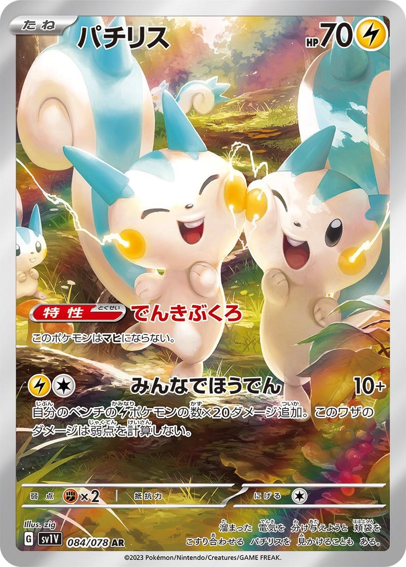 Pokémon-kaart Pachirisu 084/078 Illustration Rare uit de set Violet ex