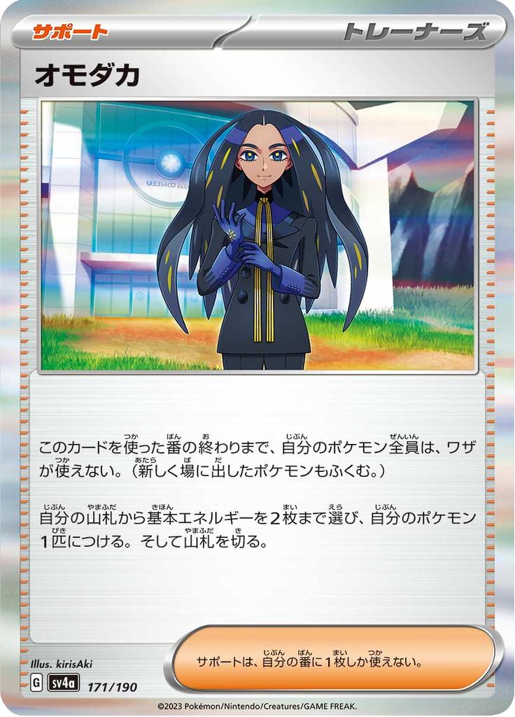 Pokémon-kaart Geeta 171/190 Fixed uit de set Shiny Treasure ex
