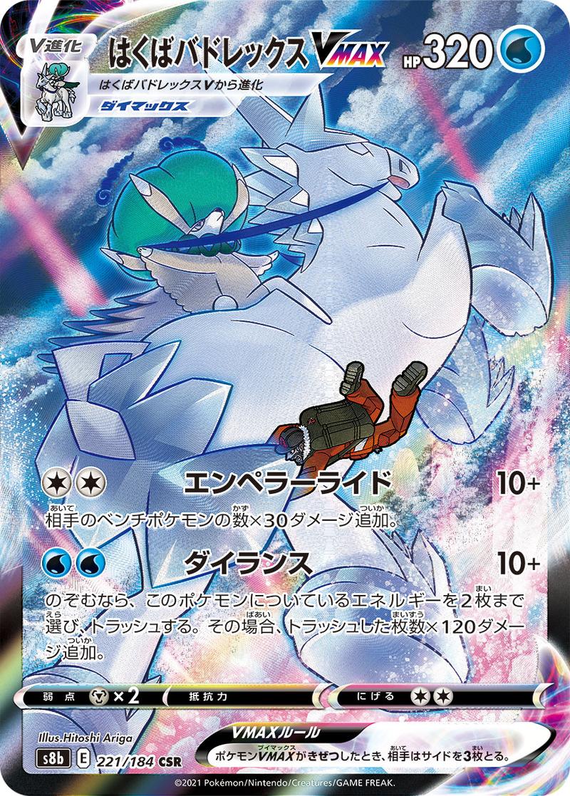 Pokémon-kaart Ice Rider Calyrex VMAX 221/184 Character Super Rare uit de set VMAX Climax