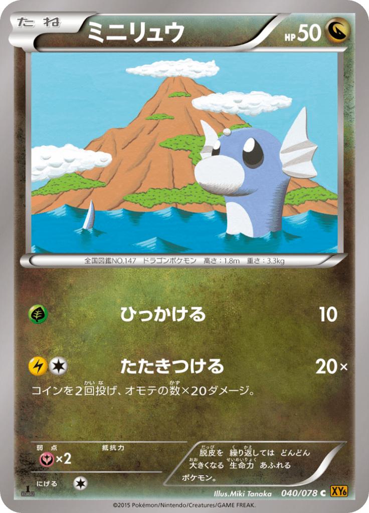Pokémon-kaart Dratini 040/078 Common uit de set Emerald Break Image principale du produit