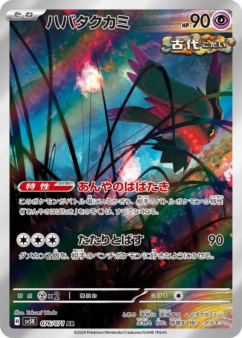 Pokémon-kaart Flutter Mane 076/071 Illustration Rare uit de set Wild Force Hoofdafbeelding