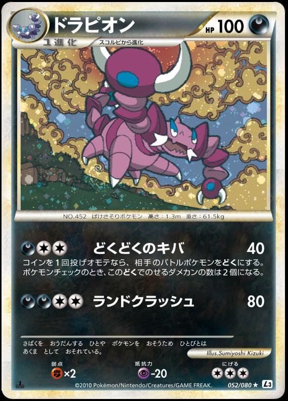 Pokémon-kaart Drapion 052/080 Holo Rare uit de set Clash at the Summit